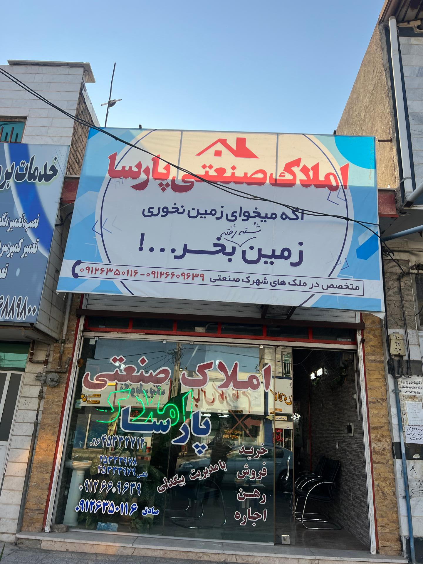 عکس املاک صنعتی پارسا بیگدلی