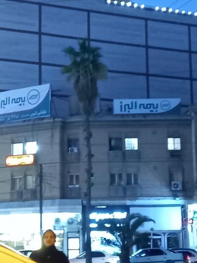 عکس بيمه البرز