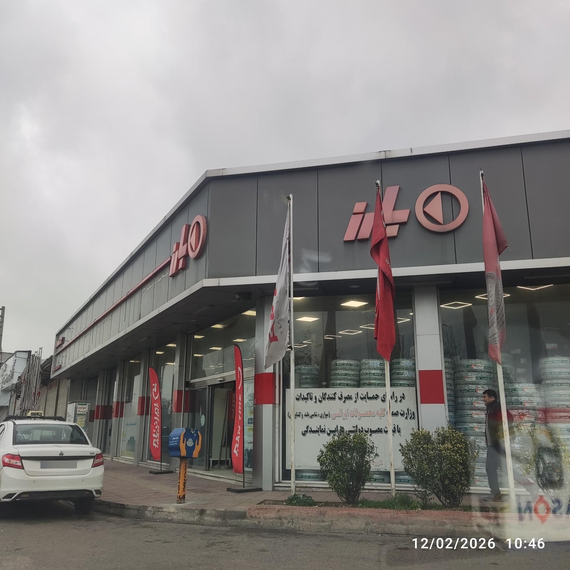 عکس لاستیک فروشی سالیانه