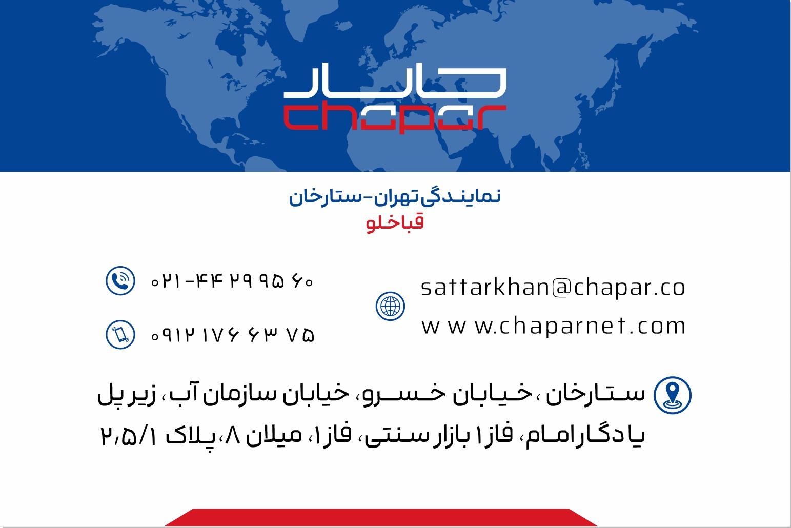 عکس شرکت کالا رسانان چاپار نمایندگی ستارخان قباخلو