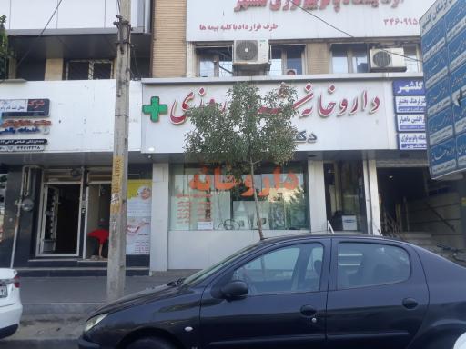 عکس داروخانه دکتر بیگی زاده