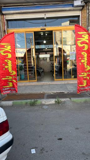 عکس املاک صنعتی پارسا بیگدلی
