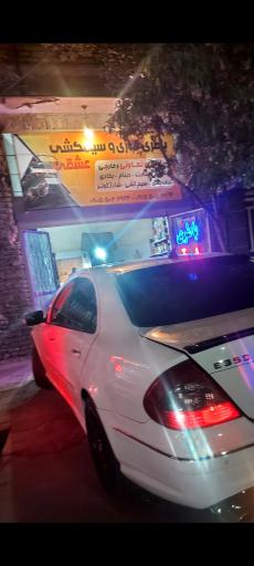 عکس کلینیک تخصصی برق خودرو عشقی