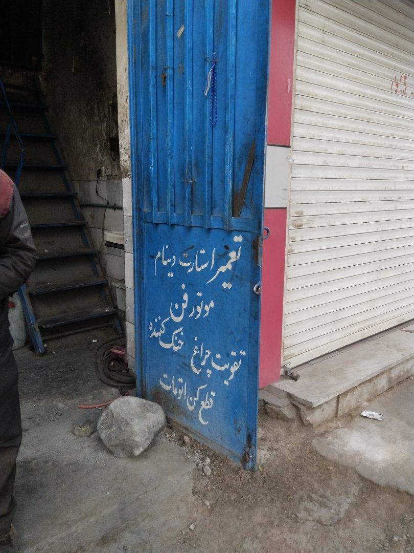 عکس سیم کشی اتومبیل محمود اردونی