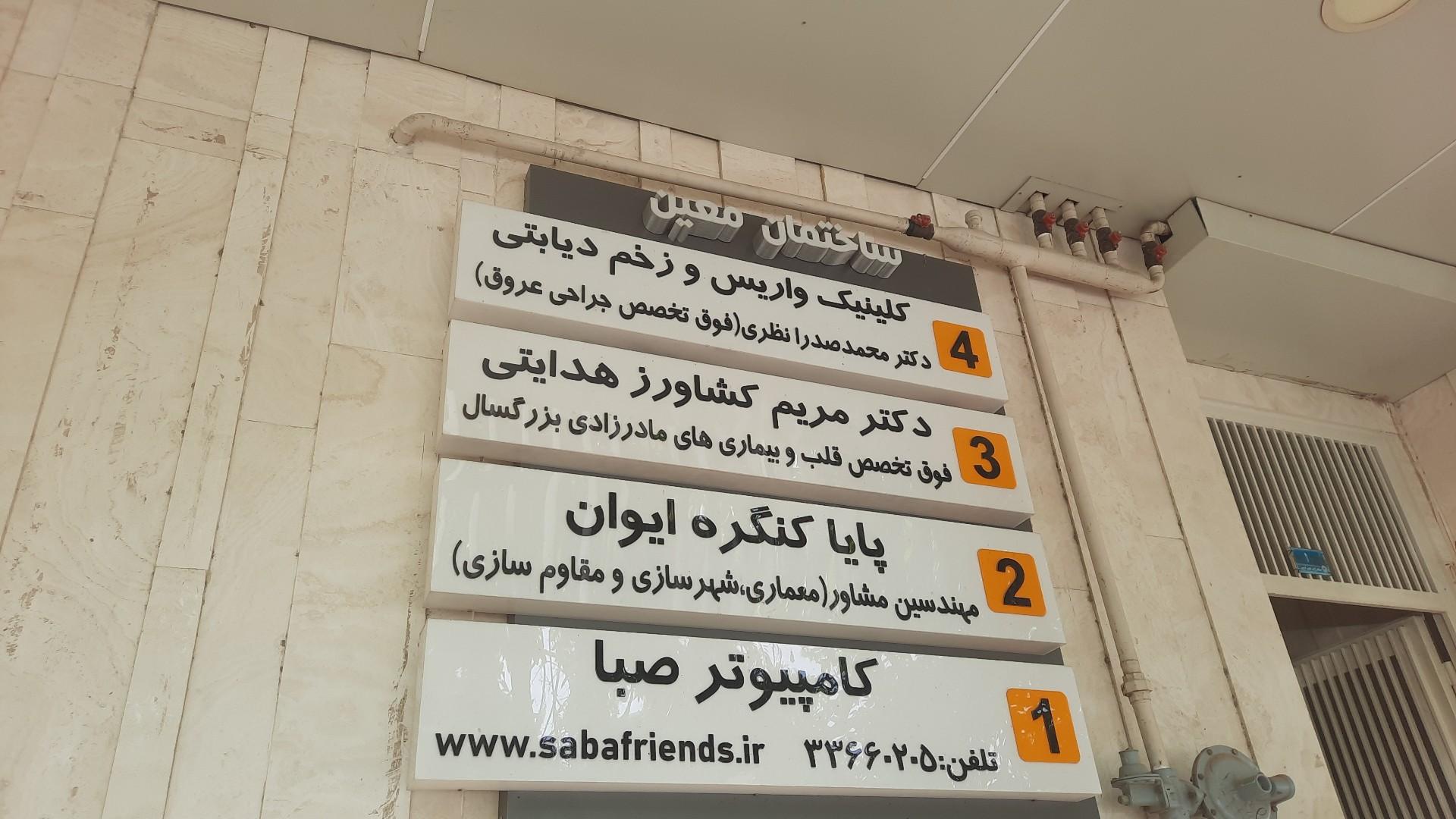 عکس دکتر مریم کشاورز هدایتی فوق تخصص قلب