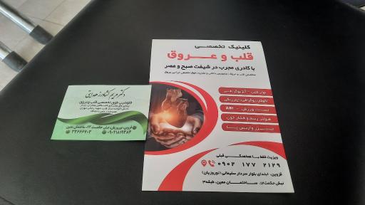 عکس دکتر مریم کشاورز هدایتی فوق تخصص قلب