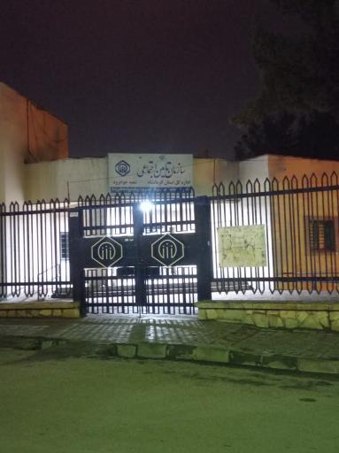 عکس اداره تامین اجتماعی شهرستان جوانرود