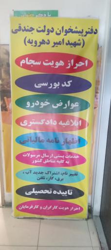 عکس دفتر پیش خوان دولت جندقی