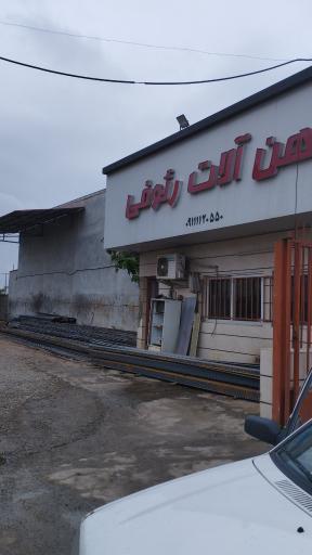 عکس آهن آلات قاسم رئوفی(امیرکلا)