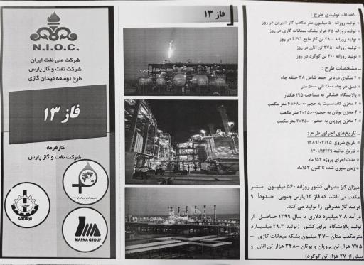 عکس فاز 13 پارس جنوبی