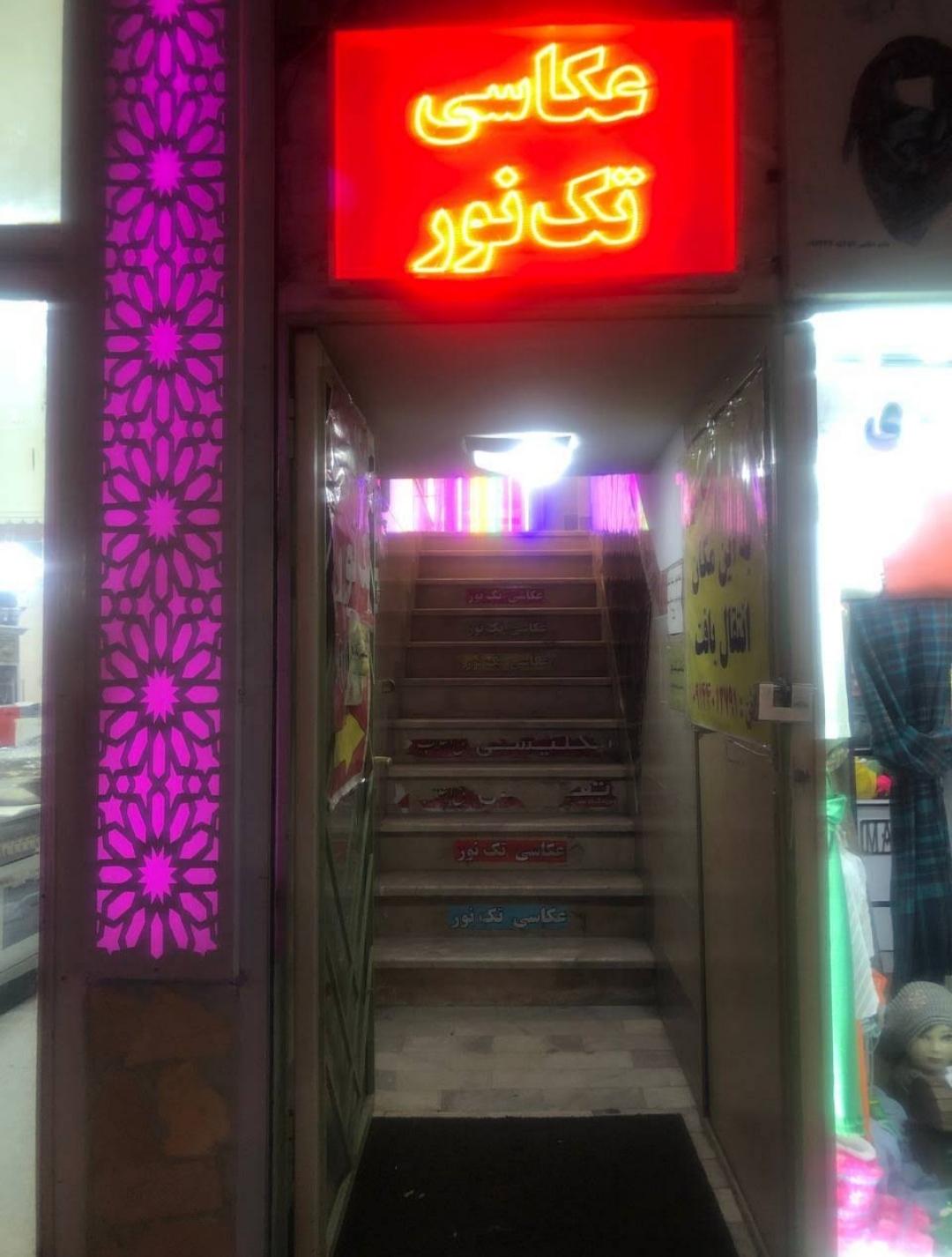 عکس عکاسی تک نور