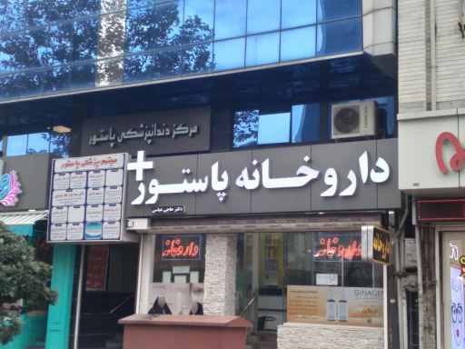 عکس ساختمان پزشکان پاستور