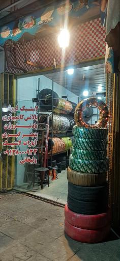 اپاراتی و رینگ و لاستیک ولیخانی(شعبه۳)