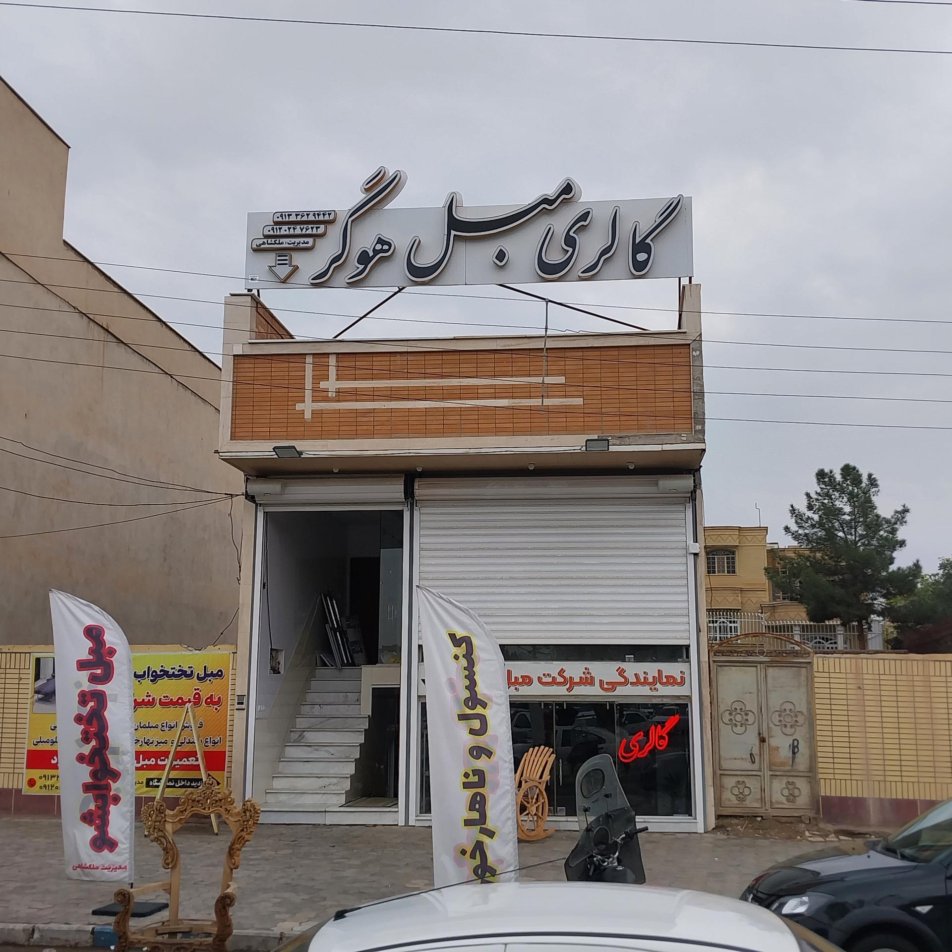 عکس گالری مبل هوگر