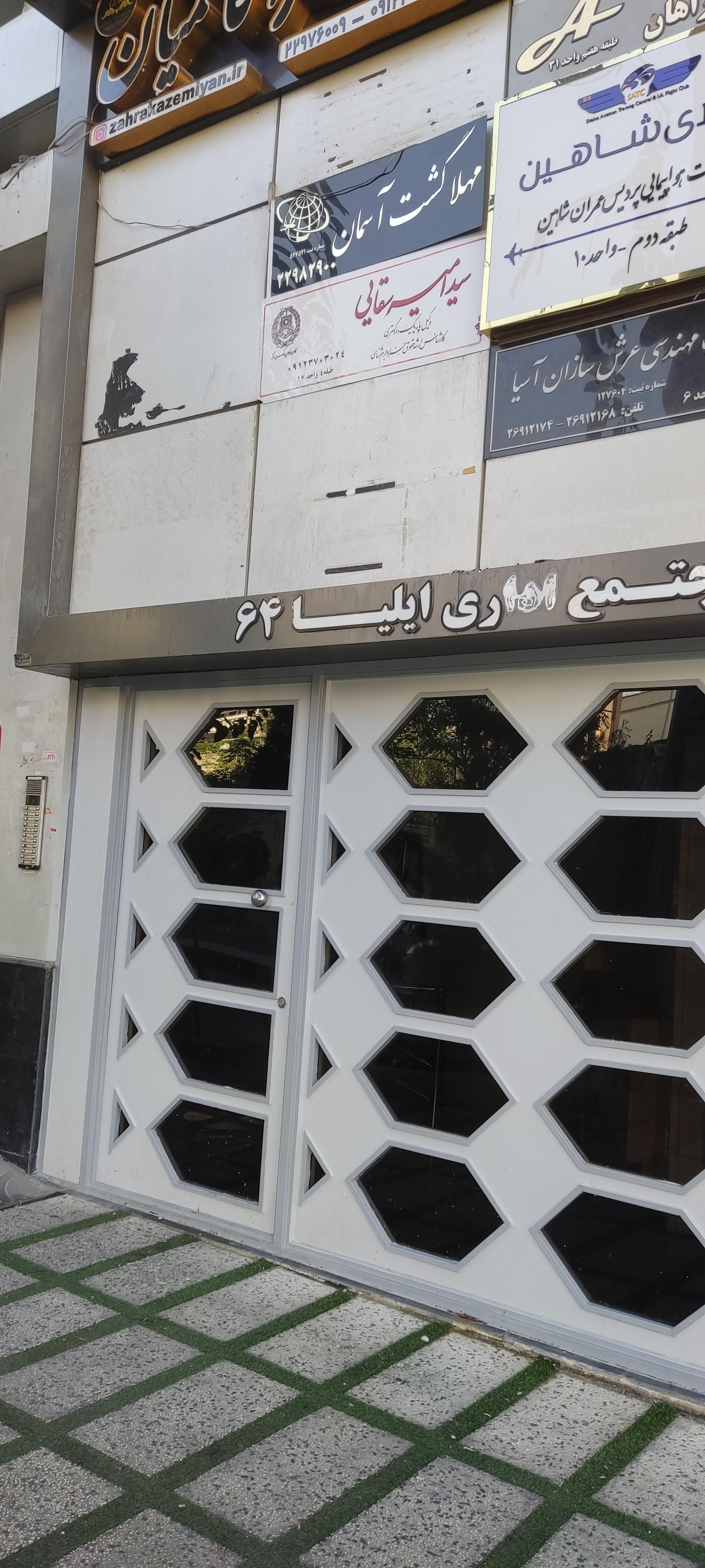 عکس دفتر وکالت سید امیر سقایی