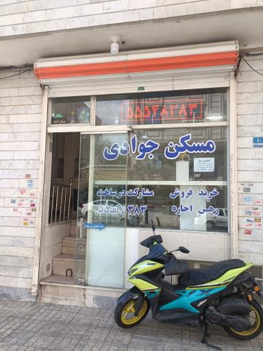 مشاور املاک جوادی