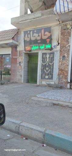 عکس چایخانه