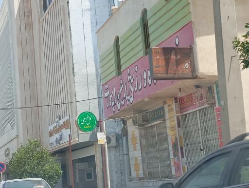 عکس فروشگاه ورزشی پرشین اسپورت