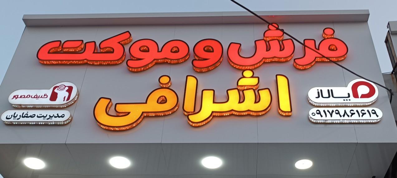 عکس مجموعه فرش اشرافی
