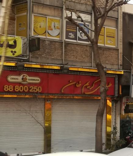 عکس طباخی کریم خان