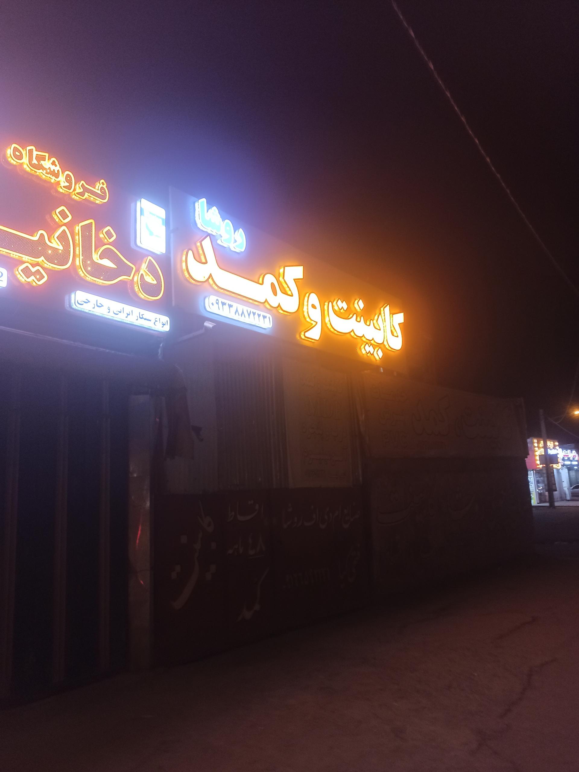 عکس کابینت و کمد روشا