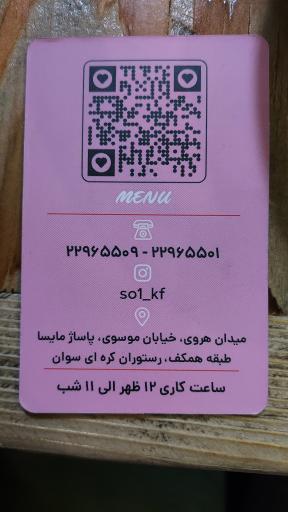 عکس رستوران کره ای سوان