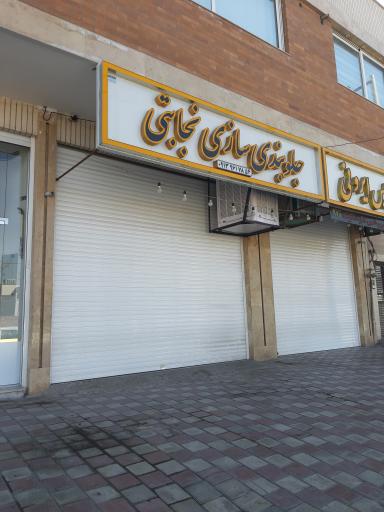 عکس جلوبندی سازی نجابتی 