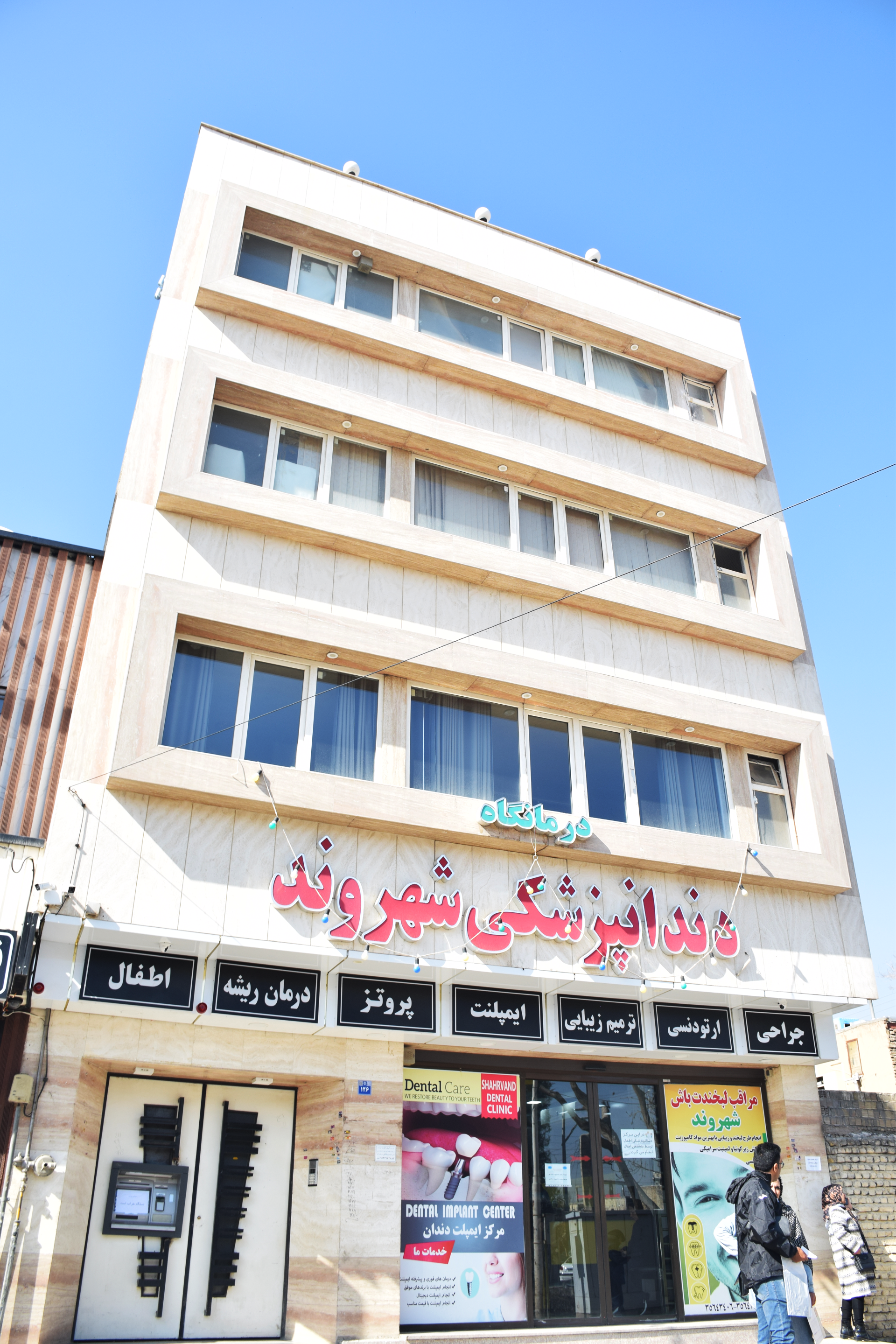 عکس کلینیک دندانپزشکی شهروند