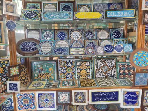 کاشی کاری نقش جهان 