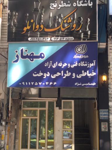 عکس آموزشگاه فنی و حرفه ای طهماسبی نژاد