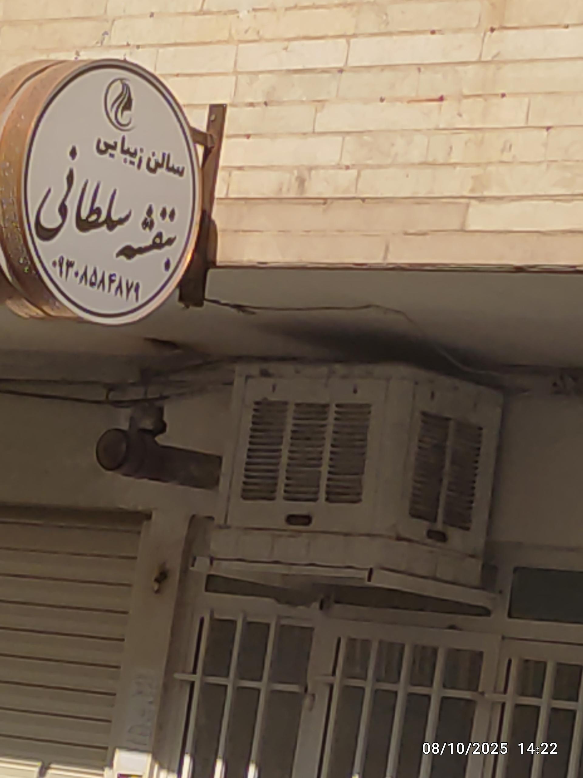 عکس سالن زیبایی بنفشه سلطانی 