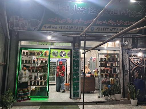 عکس سبزیجات اماده چهار فصل