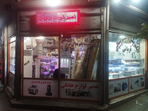 عکس الکتریکی و سیم پیچی (قربانی)