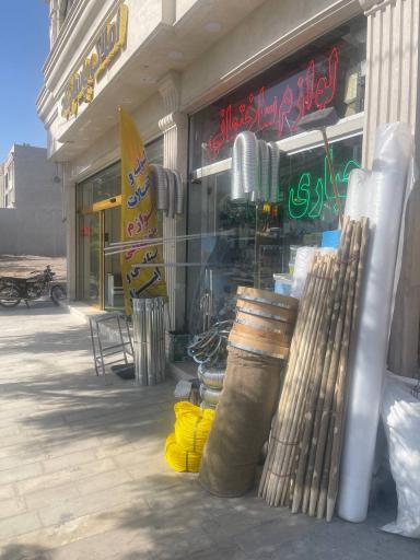 عکس فروشگاه لوازم ساختمانی جباری