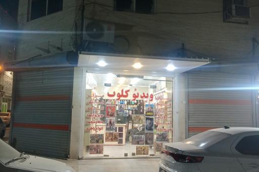 عکس ویدئو کلوپ دنیای فیلم و سریال