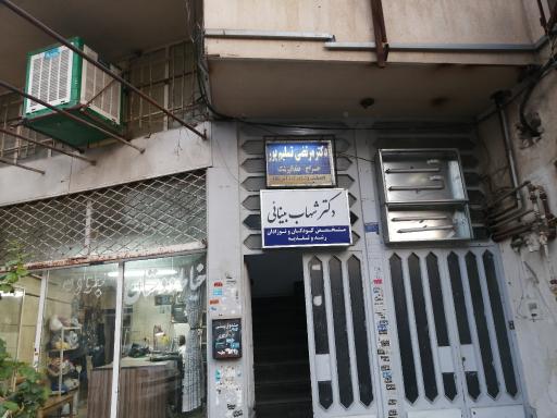 دکتر شهاب بینایی متخصص اطفال و رشد تغذیه