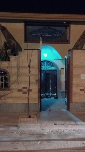 عکس زورخانه علی ابن ابیطالب