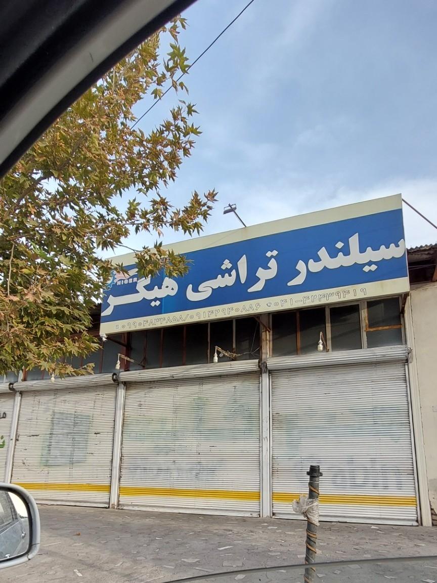 عکس سیلندر تراشی هیگر