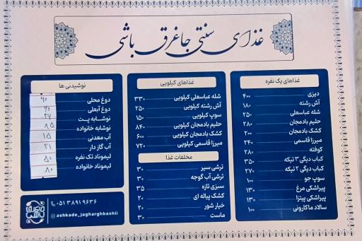 عکس غذای سنتی جاغرق باشی