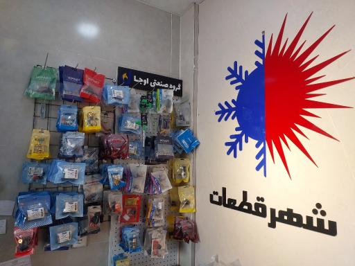 عکس شهر قطعات 