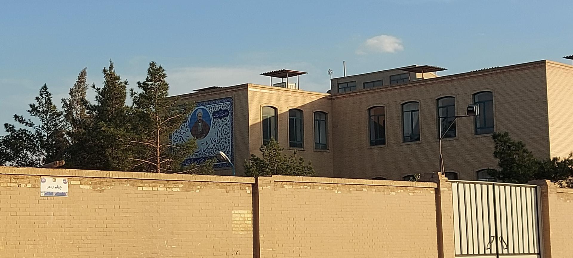 عکس مدرسه عالی شهید مطهری
