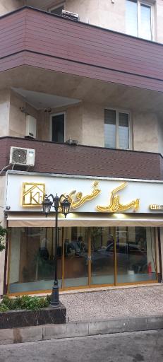 مشاور املاک خسروی