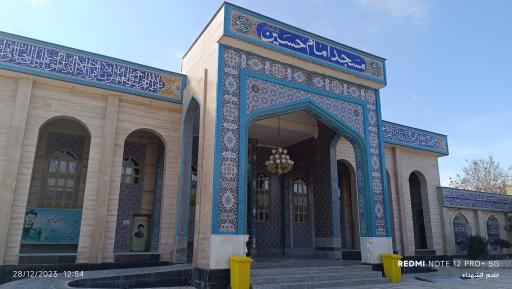 عکس مسجد امام حسین