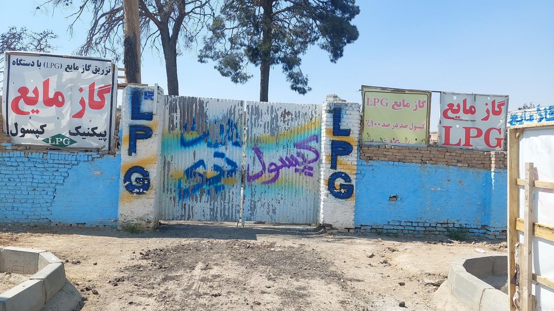 عکس شارژ گاز ال پی جی اسماعیلی