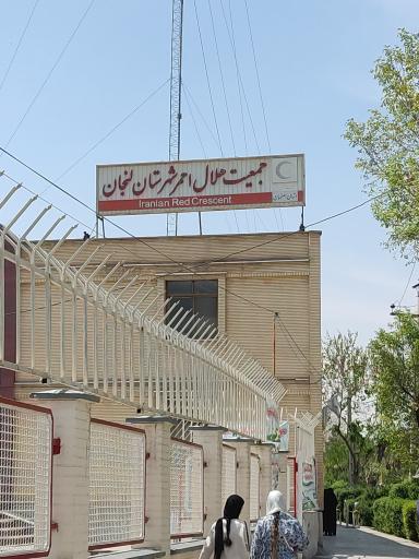 عکس هلال احمر