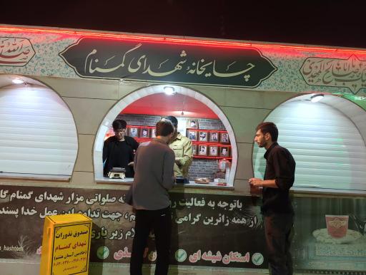 عکس مزار شهدای گمنام گاوازنگ