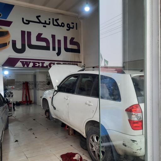 عکس اتومکانیک کاراکال تیونینگ