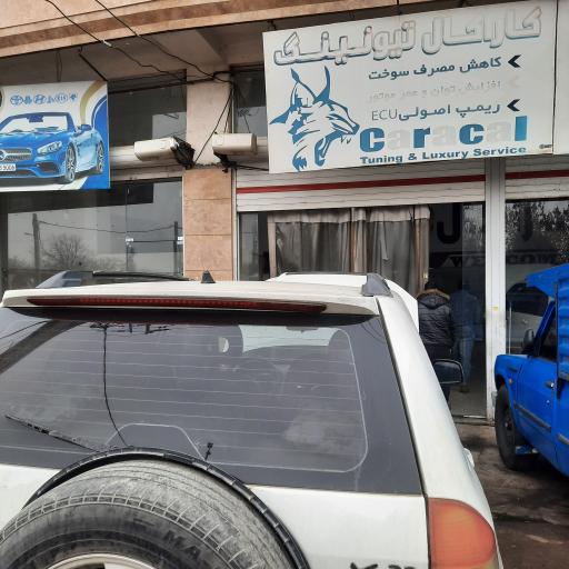 عکس اتومکانیک کاراکال تیونینگ