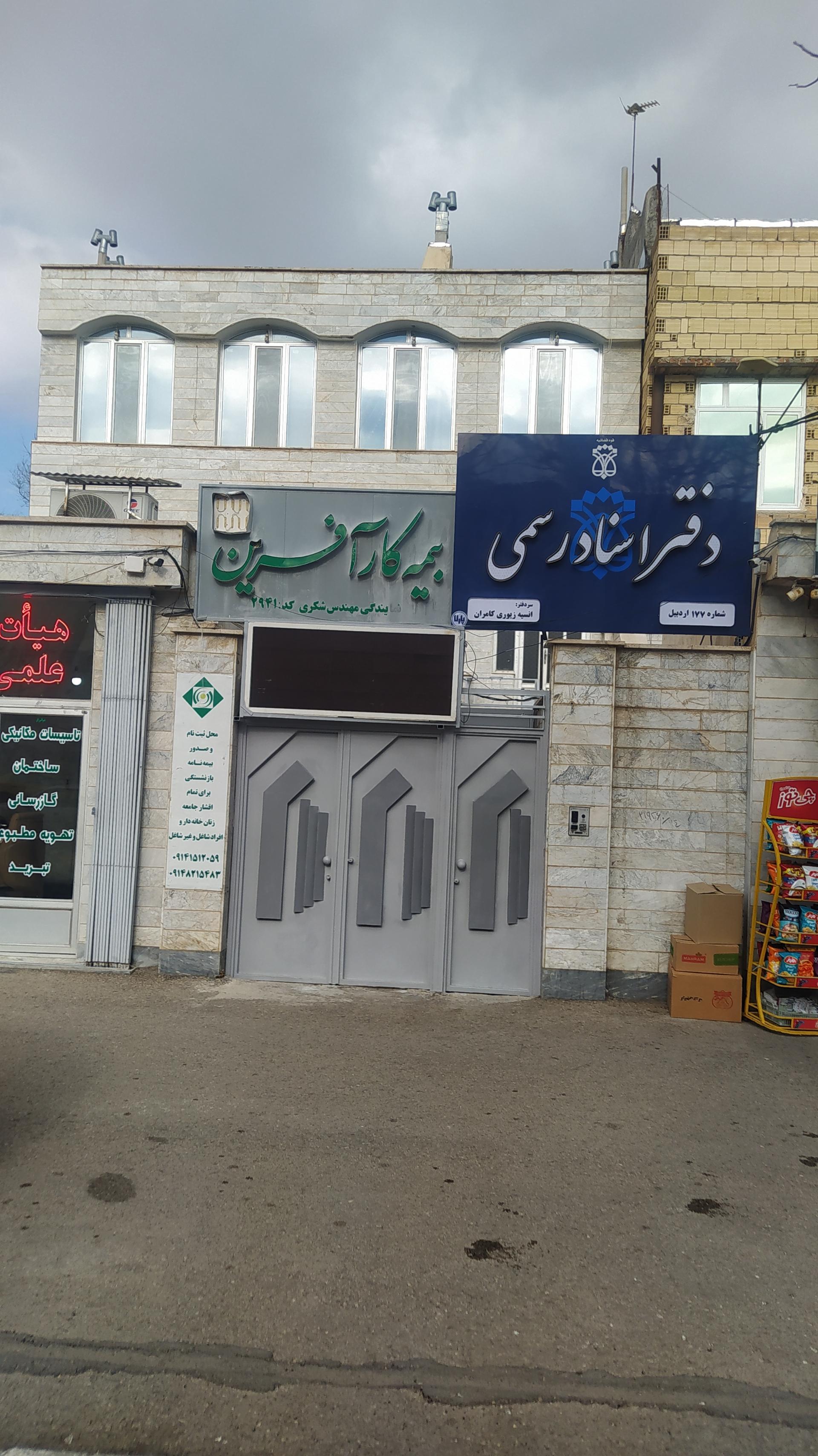 عکس دفتر اسناد رسمی 177