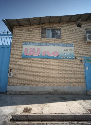 عکس شکلات مه لقا